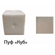 Пуфы.
