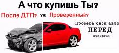 Битый, распил или целый автомобиль?