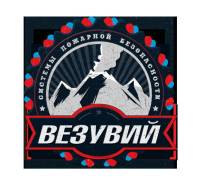 Менеджер активных продаж. Менеджер по продажам безопасности. ООО "Везувий". Улица Калинина 133