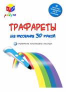 Набор трафаретов для 3D ручки 3Д 40 Шт+пластиковая накладка Доставка