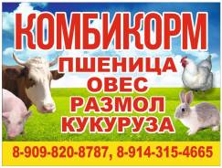 Комбикорма.