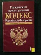 Кодексы.