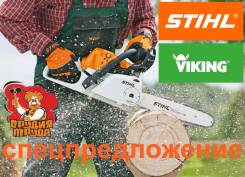 Спецпредложение от Stihl ! Бензопилы, Триммеры, Воздуходувки !