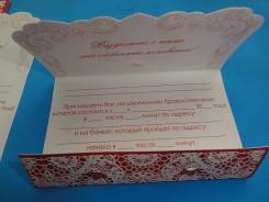 Приглашения.