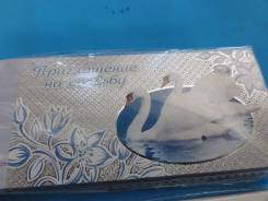 Приглашения.