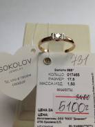 Кольца.