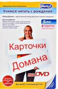 DVD диски развивающие карточки Домана