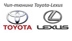 Toyota -Lexus - Чип-тюнинг, Отключение катализаторов, ЕГР,