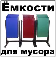 Контейнеры мусорные.