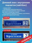 Изготовление домового знака с внутренним подсветом в Хабаровске