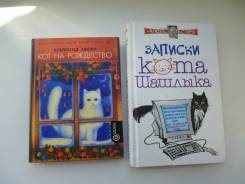 Две отличные книги о кошках по цене одной