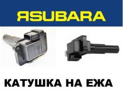 Катушка зажигания, трамблер. Subaru Legacy, BD5, BE5, BG5, BH5 Subaru Impreza, GC8, GD9, GDA, GDB, GF8, GG9, GGA, GGB Двигатели: EJ204, EJ206, EJ208...
