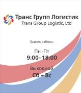 Юрист по корпоративному праву. ООО "Транс Групп Логистик". Улица Алеутская 26 стр. 2