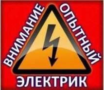 Электрик