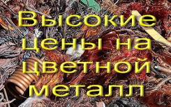 Прием скупка сдать металлолом круглосуточно