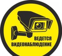 Установка, обслуживание систем видеонаблюдения.