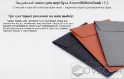 Чехлы для ноутбуков.