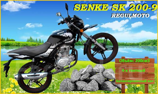 Мотоцикл regulmoto sk200 9. Мотоцикл Regulmoto sk200. Мотоцикл регулмото 200 кубов. Senke Regulmoto 200-9.