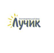 Благотворительный фонд "Лучик" примет в дар.