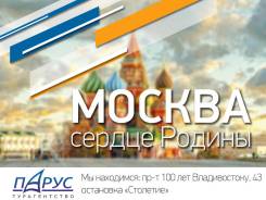 Москва. Экскурсионный тур. На встречу к столице!