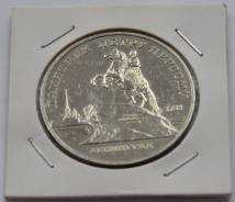 5 р. Памятник Петру I в Ленинграде, 1988 г.