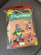 Прыгунки.