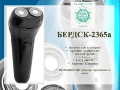 Бритва электрическая аккум. 220В/50Гц/2Вт("БЭМЗ", г.Бердск)-2365а