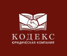 Юрист. Юридическая компания "Кодекс" (ООО). Улица Уборевича 21