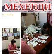 Обучение Рисунку НА ТЕЛЕ, Мехенди! Звоните. ЖДЕМ ВАС!