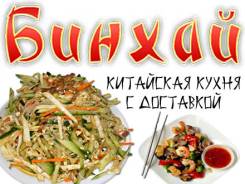 Китайская кухня.
