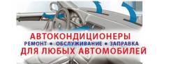 Кондиционеры салона.
