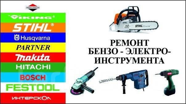 Ремонт электропилы Stihl в Тюмени | «Стройка-Аренда»