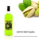 Сиропы.