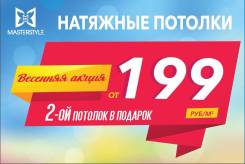 Монтаж натяжных потолков.