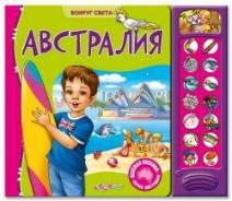 Музыкальная книга для детей "Австралия".