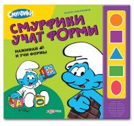 Музыкальная книга для детей "Смурфики учат формы".