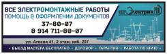 Электромонтажные работы.