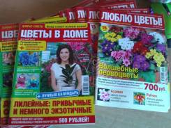 Набор цветочных журналов 50 шт
