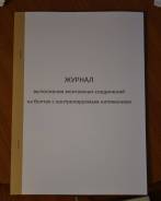 Книги учета, журналы, бланки.