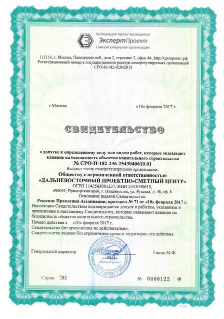 Ассоциация проектировщиков саморегулируемая организация инженерные системы проект Разработка, проверка сметной документации во Владивостоке