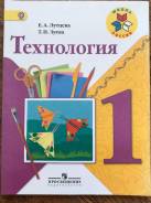 Технология. Класс: 1 класс