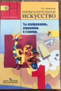Изобразительное искусство. Класс: 1 класс