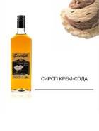 Крем-сода.
