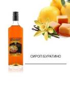Сиропы.