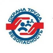 Охрана труда обучение от 2000 руб