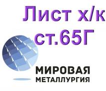 Листы холоднокатаные.