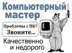 Компьютерная помощь.