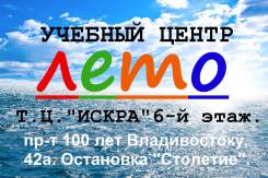 Учитель математики. Учебный центр "Лето" ИП Жарова А.А. Проспект 100-летия Владивостока 42а