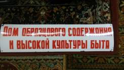 Табличка домовая 80-х годов. Оригинал