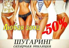 Шугаринг.